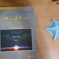 کتاب دینامیک دانشگاهی کارشناسی پیوسته|کتاب و مجله آموزشی|اصفهان, احمدآباد|دیوار