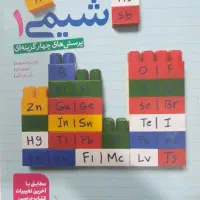 شیمی دهم خیلی سبز