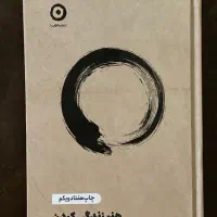 کتاب «هنر زندگی کردن»