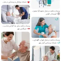 پرستار سالمند