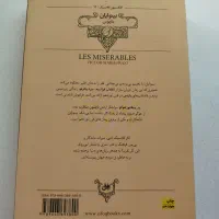 کتاب بینوایان|کتاب و مجله ادبی|تهران, شهید اسدی|دیوار