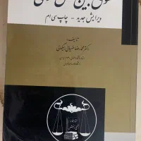 کتابهای حقوق|کتاب و مجله آموزشی|کرج, شهرک اوج|دیوار