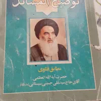 کتاب توضیح المسائل آقای سیستانی جلد کامل