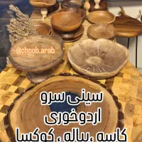 ظروف چوبی محصولات چوبی|ظروف سرو و پذیرایی|تهران, دژکام|دیوار