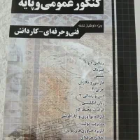 کتاب کنکور هنرستان رشته کامپیوتر|کتاب و مجله آموزشی|تهران, چیتگر شمالی|دیوار