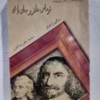 کتاب ادبی، تاریخی و فلسفی|کتاب و مجله ادبی|اهواز, پادادشهر|دیوار