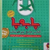 کتاب جامع تیزهوشان پا به پا چهارم