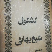 کتاب کمیاب و خاص