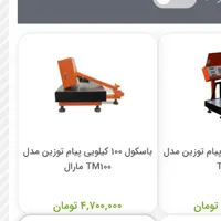 ترازو باسکولی دیجیتالی