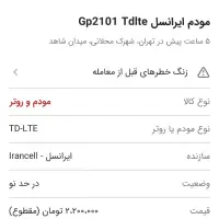 مودم سیم کارتی|مودم و تجهیزات شبکه|خرم‌آباد, |دیوار
