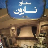 سماور گازی استیل قلم کاری