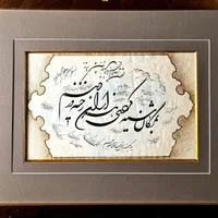 تابلو خوشنویسی شکسته نستعلیق