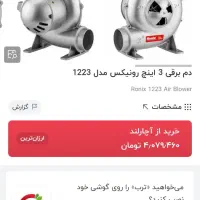 فن کبابی یا دمنده برامنقل باربیکیو|ابزارآلات|کرمان, |دیوار