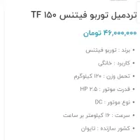تردمیل torbo fitness 150|تجهیزات ورزشی|شیراز, هفت تنان|دیوار