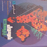 کتاب پایه دهم|کتاب و مجله آموزشی|معصومیه, |دیوار