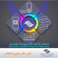 استخدام کارشناس دفتری تاپ