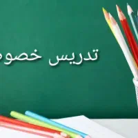 تدریس خصوصی