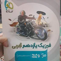 5 تاکتاب کار درسی یازدهم