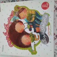 کتاب قصه های اموزشی|کتاب و مجله آموزشی|بردسیر, |دیوار