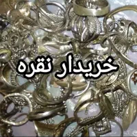نقره کهنه و نو شمارو برمیدارم
