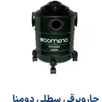 جارو سطلی دومنا