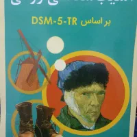 آسیب شناسی روانی بر اساس tr