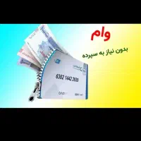 50 تومن امتیازوام مهربانی بانک ملی