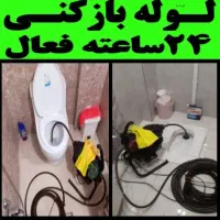 لوله بازکنی فنر زدنی سراسر  زنجان ۲۴ ساعته فوری|خدمات پیشه و مهارت|زنجان, |دیوار