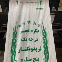 گونی برنج پلاستیکی ده کیلویی فریدونکنار|عمده‌فروشی|فریدون‌کنار, |دیوار