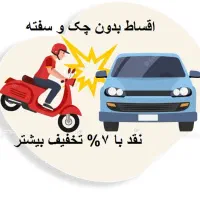 بیمه شخص ثالث قسطی بدون چک وسفته ۷٪ تخفیف