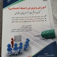 کتاب های آزمون استخدامی آموزگاری آموزش و پرورش|کتاب و مجله آموزشی|اصفهان, قائمیه|دیوار