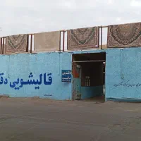 قالی شویی دقت 10درصد تخفیف تا اخر برج 10|خدمات نظافت|ملایر, |دیوار