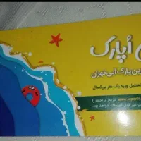 بلیط اپارک (پارک آبی)