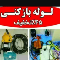 لوله بازکن و تخلیه چاه سراسرکرج