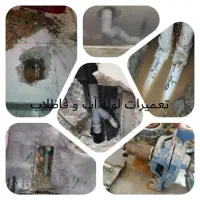 لوله کشی کلی وجزعی رفع نشتی نصب تانکر تعمیرات پمپ