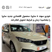 سهند s
