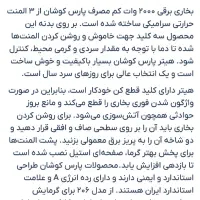 بخاری برقی پارس کوشان|بخاری، هیتر، شومینه|قائمشهر, |دیوار