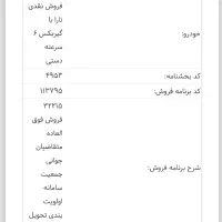 حواله تارا V1P تحویل ۹۰ روزه|خودرو سواری و وانت|قم, ارم|دیوار