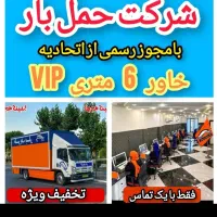 باربری حمل اثاث منزل ایسوزو کارگرفنی ویژه مستاجران
