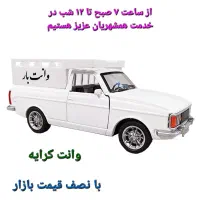 وانت بار کرایه با نصف قیمت بازار