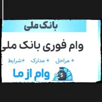 دریافت وام سه روزه