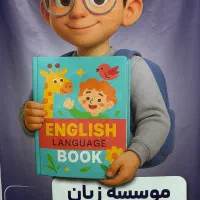 ثبتنام ترم جدید زبان آکادمی برگزیدگان