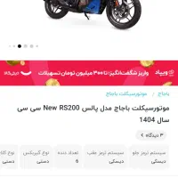 Rs200|موتورسیکلت|تربتحیدریه, مظفریه|دیوار