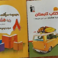 کتاب کمک درسی ، تست ،هشتم ، نهم و.|کتاب و مجله آموزشی|ایوانکی, |دیوار