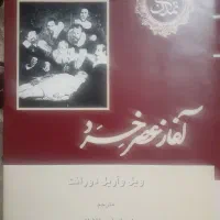 کتاب ویل دورانت