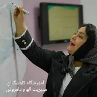 آموزشگاه طراحی دوخت کاوشگران ویژه خواهران وبرادران