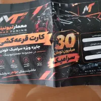 فروش کارت تخفیف ۳۰ میلیونی سرامیک خودرو زیر فی