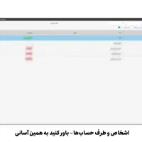 نرم افزار حسابداری آسان رودیها|قطعات و لوازم جانبی رایانه|خواف, |دیوار