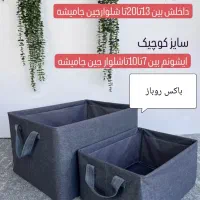 باکس لباس( نظم دهنده )