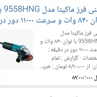 مینی فرز ماکیتا مدل9558 اطل ژاپن|ابزارآلات|اندیشه, اندیشه فاز ۳|دیوار